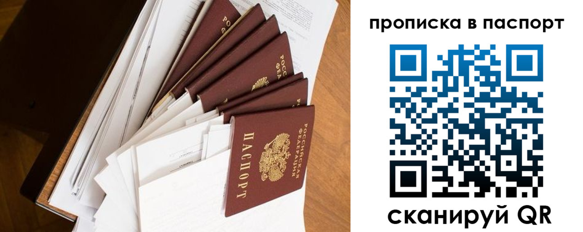 прописка 2025 в Волоколамске