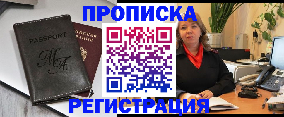 прописка гарантия в Волоколамске